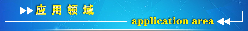 防水檢測(cè)儀應(yīng)用領(lǐng)域