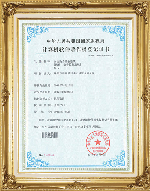 計(jì)算機(jī)軟著登記證書
